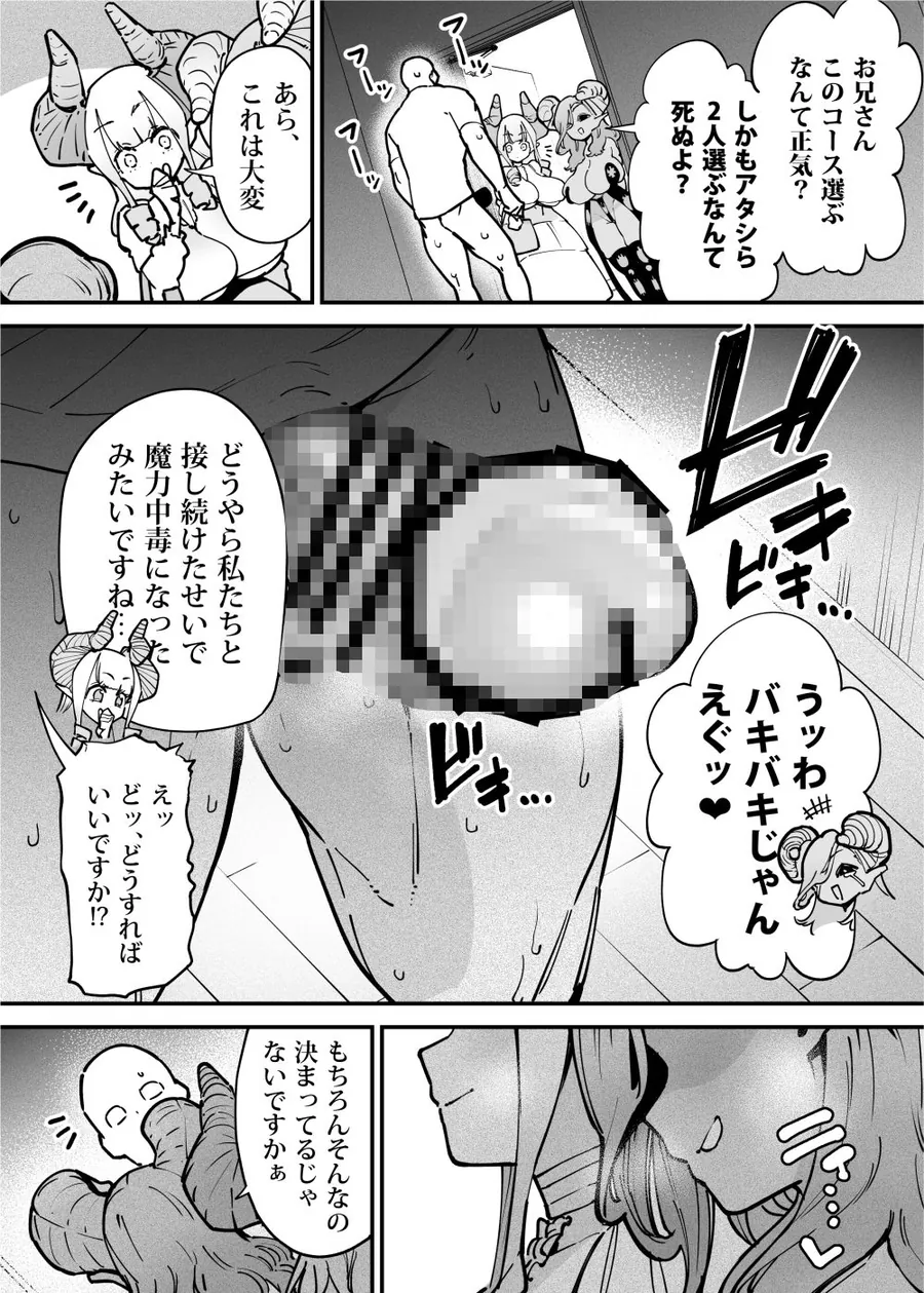 【無料エロ漫画・同人】デリヘルお嬢様 〜サキュバス令嬢がデリヘルに修行に来ました〜-8枚目