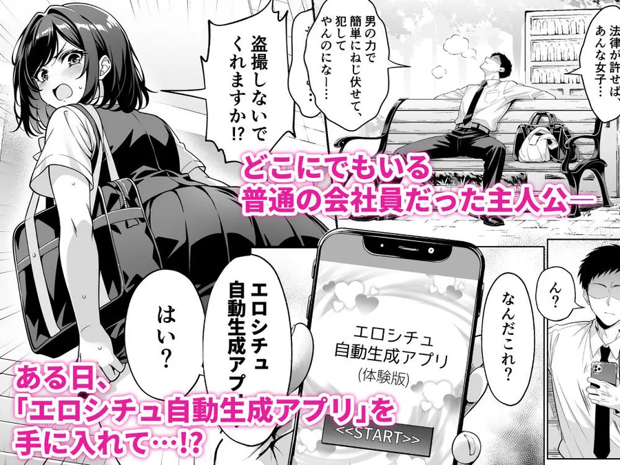 【無料エロ漫画・同人】エロシチュ自動生成アプリで充実のエロサポライフ-0枚目