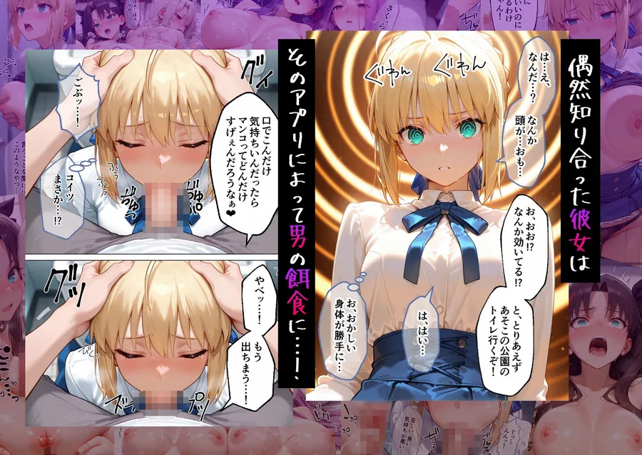 【無料エロ漫画・同人】催●アプリでメス穴強●発情  中出しループチ〇ポ堕ちハーレム F〇te 編-1枚目