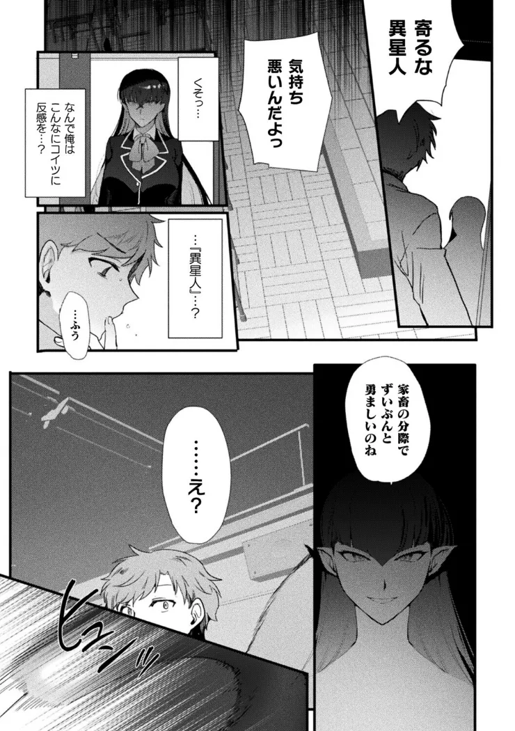 【無料エロ漫画・同人】上位存在さんがやってきた-5枚目