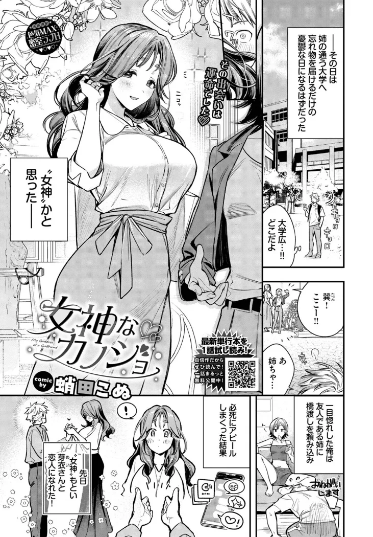【無料エロ漫画・同人】女神なカノジョ-0枚目