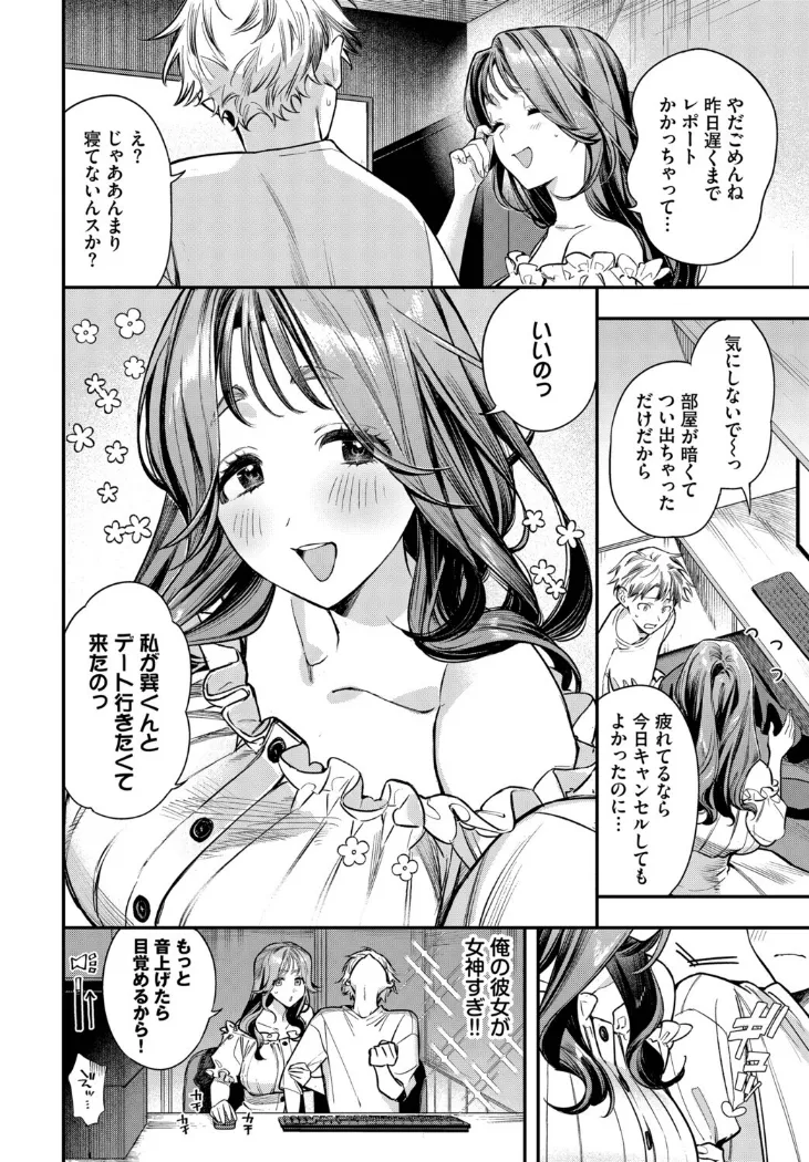 【無料エロ漫画・同人】女神なカノジョ-3枚目