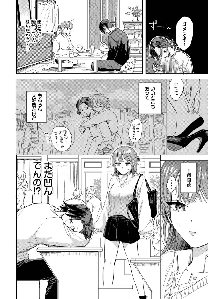 【無料エロ漫画・同人】バカな彼氏のバカなお願い-1枚目