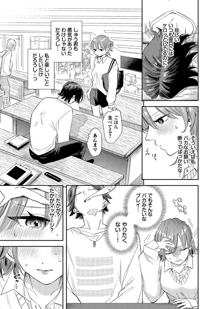 【無料エロ漫画・同人】バカな彼氏のバカなお願い-2枚目