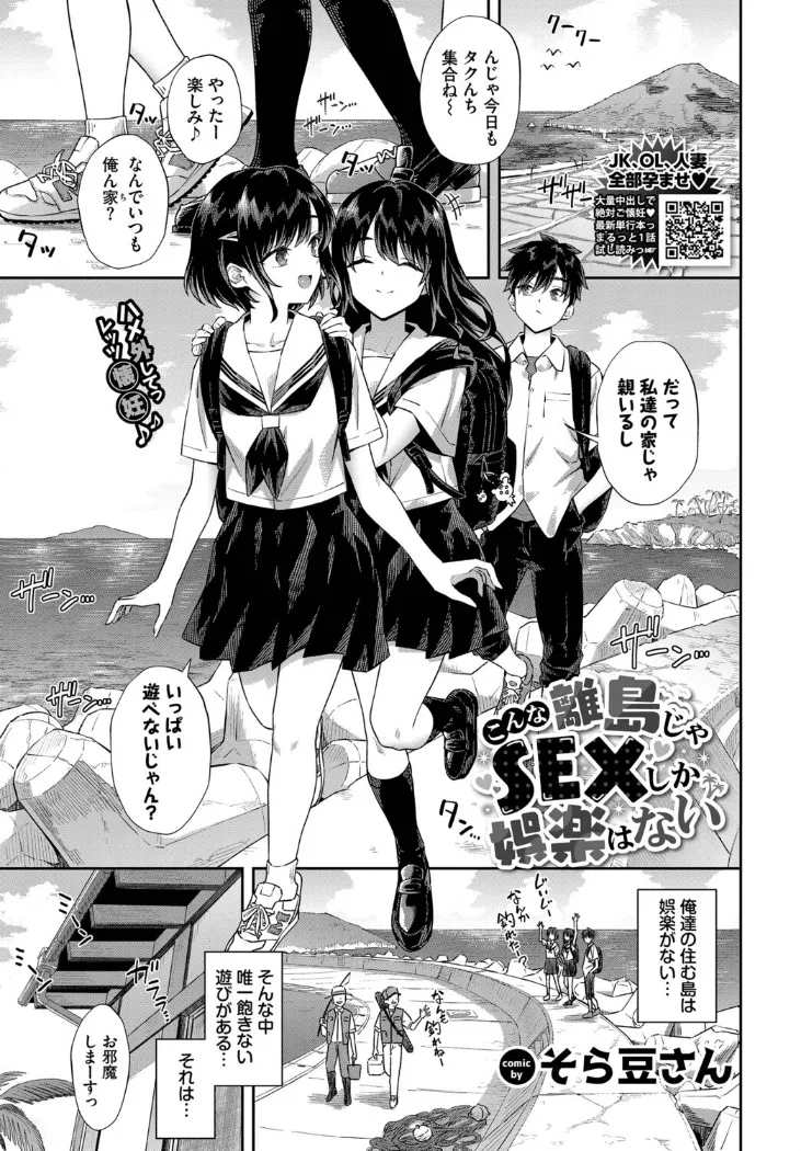 【無料エロ漫画・同人】こんな離島じゃSEXしか娯楽はない-0枚目