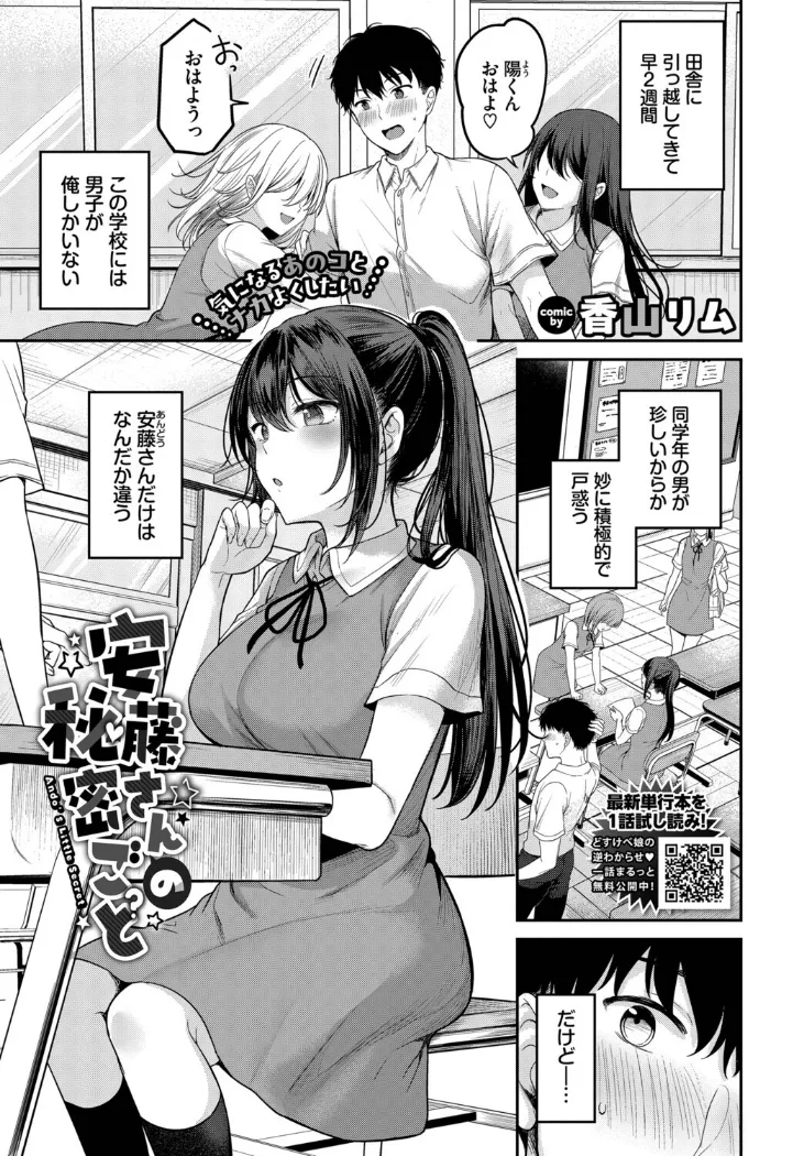 【無料エロ漫画・同人】安藤さんの秘密ごと-0枚目
