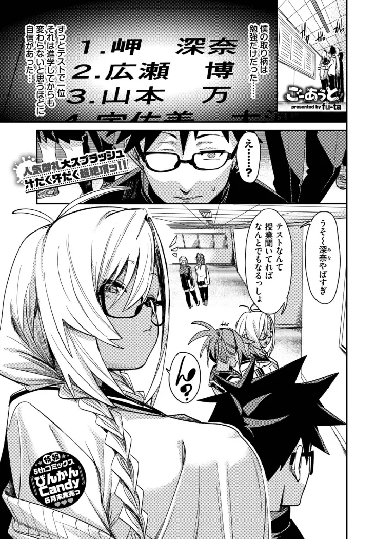 【無料エロ漫画・同人】ごーあうと-0枚目