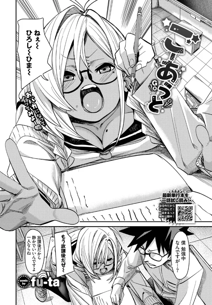 【無料エロ漫画・同人】ごーあうと-1枚目