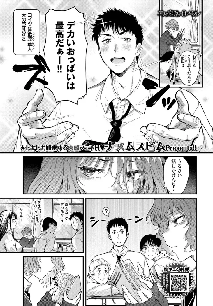 【無料エロ漫画・同人】二人の恋路は0メートル-0枚目