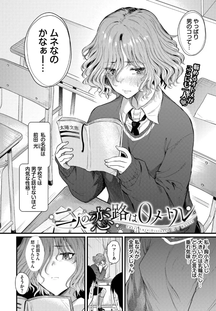 【無料エロ漫画・同人】二人の恋路は0メートル-1枚目