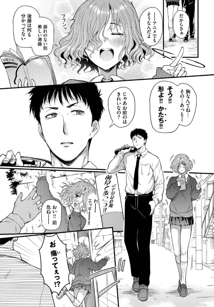【無料エロ漫画・同人】二人の恋路は0メートル-2枚目