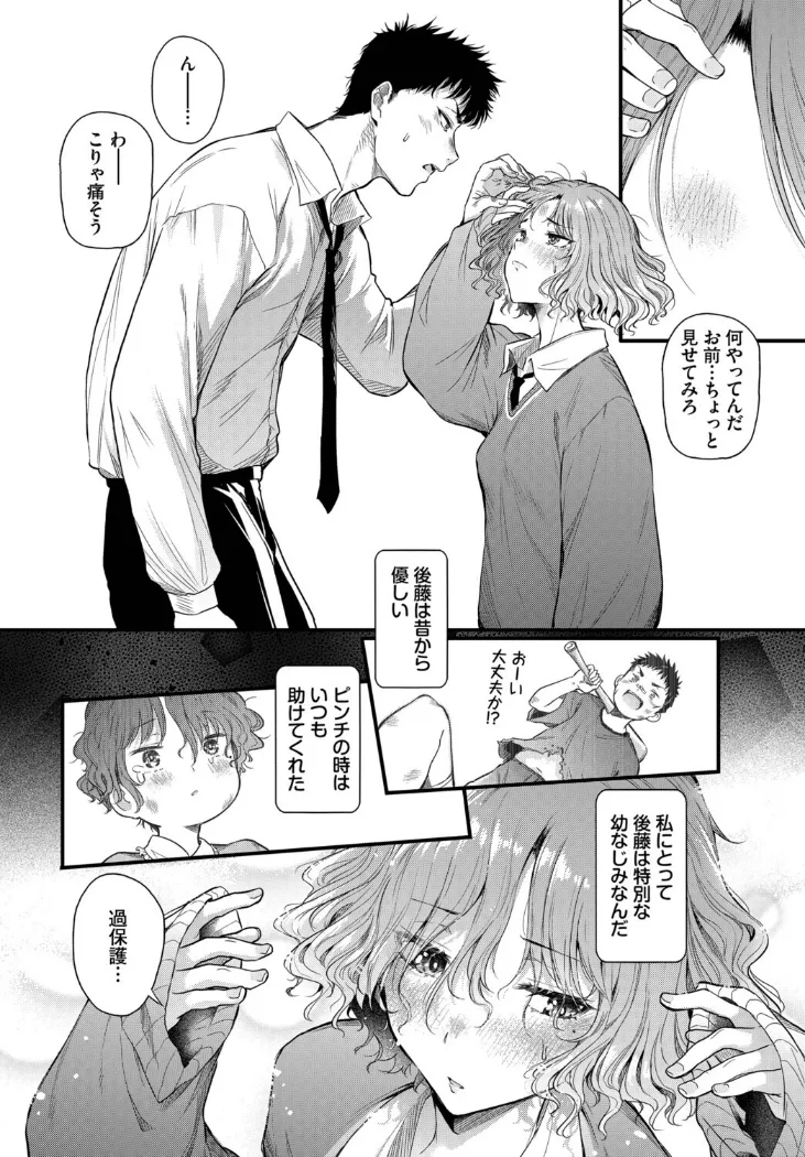 【無料エロ漫画・同人】二人の恋路は0メートル-3枚目