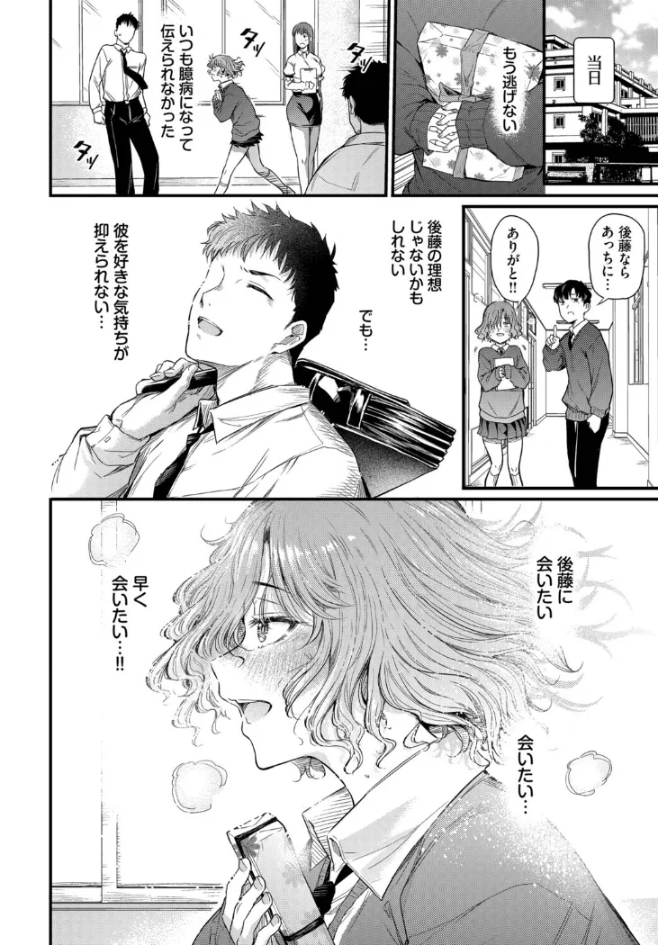 【無料エロ漫画・同人】二人の恋路は0メートル-5枚目