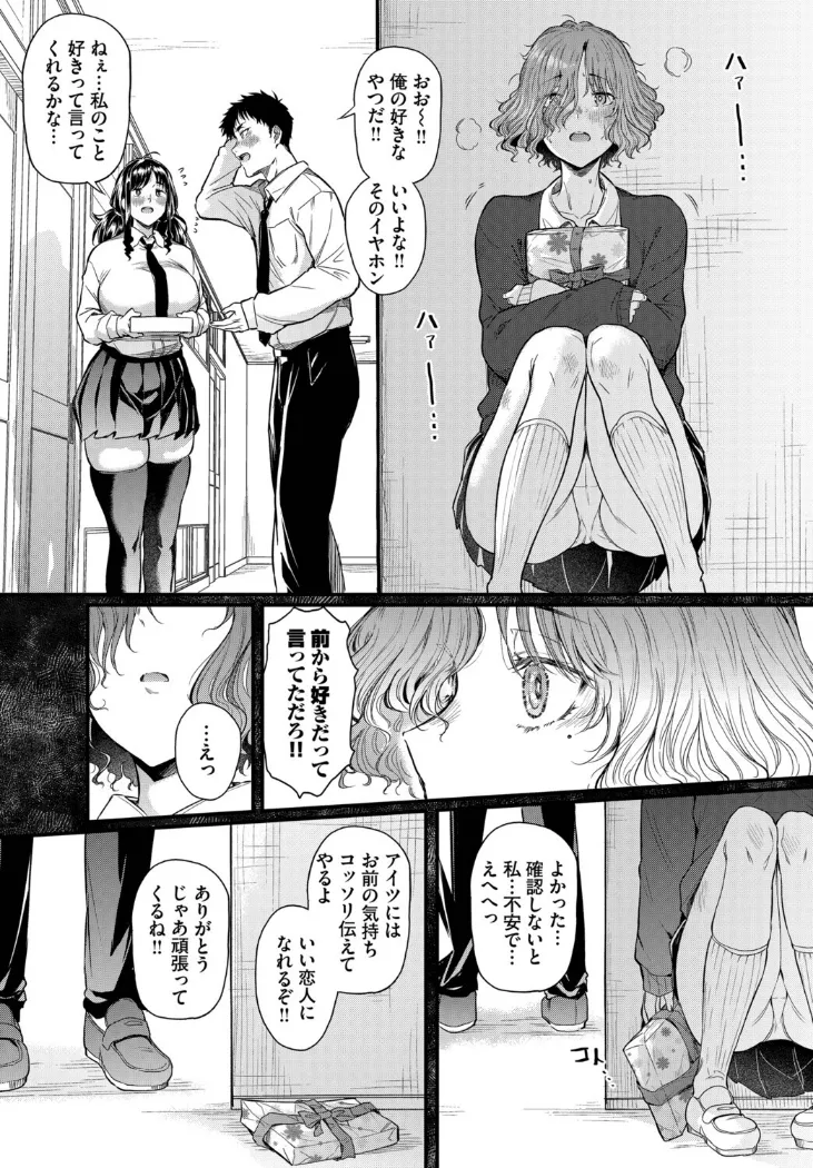 【無料エロ漫画・同人】二人の恋路は0メートル-6枚目