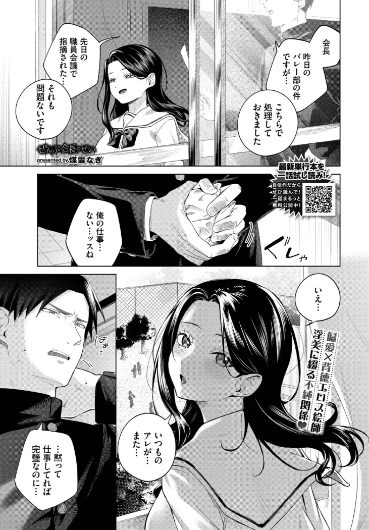 【無料エロ漫画・同人】ぜんぶ会長のせい-0枚目