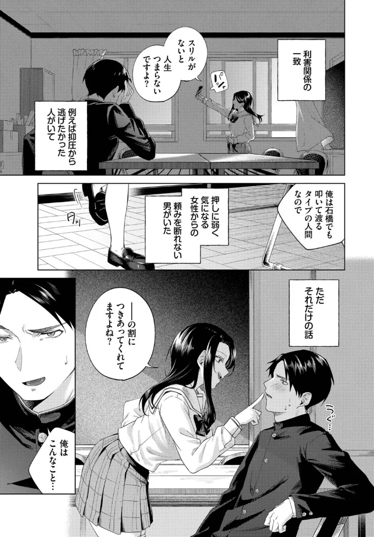 【無料エロ漫画・同人】ぜんぶ会長のせい-2枚目