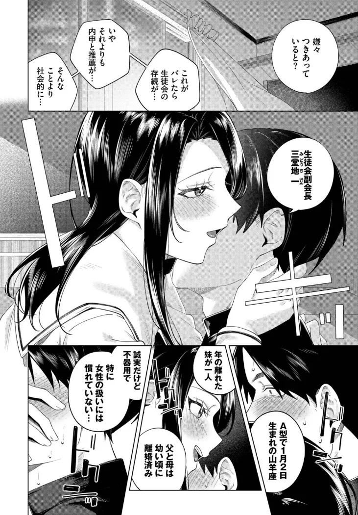 【無料エロ漫画・同人】ぜんぶ会長のせい-3枚目