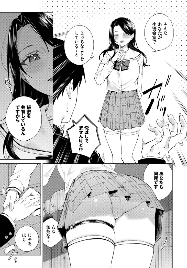 【無料エロ漫画・同人】ぜんぶ会長のせい-4枚目