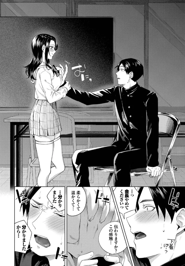 【無料エロ漫画・同人】ぜんぶ会長のせい-5枚目