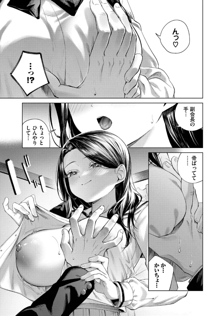 【無料エロ漫画・同人】ぜんぶ会長のせい-6枚目