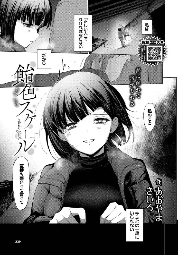 【無料エロ漫画・同人】飴色スケール-0枚目