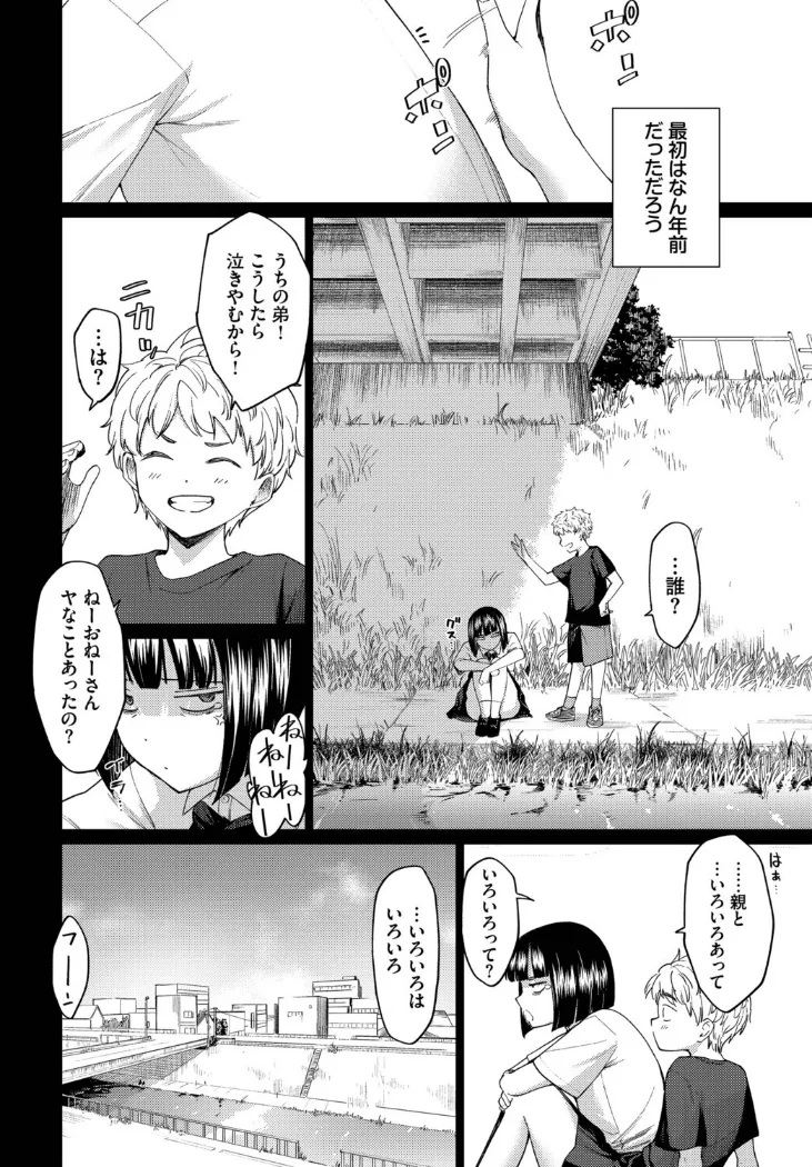 【無料エロ漫画・同人】飴色スケール-1枚目