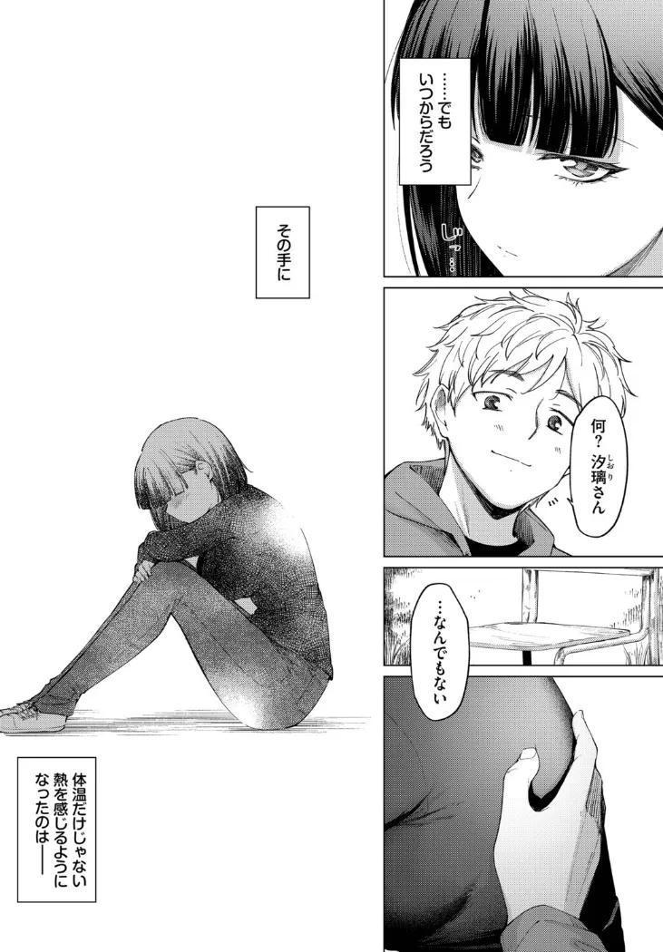 【無料エロ漫画・同人】飴色スケール-3枚目