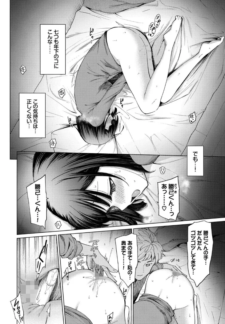 【無料エロ漫画・同人】飴色スケール-5枚目