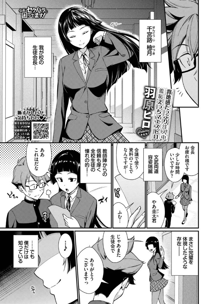 【無料エロ漫画・同人】会長のセクハラに困ってます！-0枚目