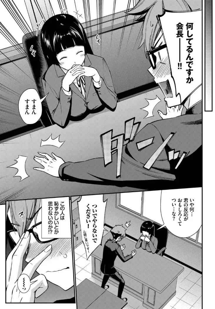 【無料エロ漫画・同人】会長のセクハラに困ってます！-2枚目