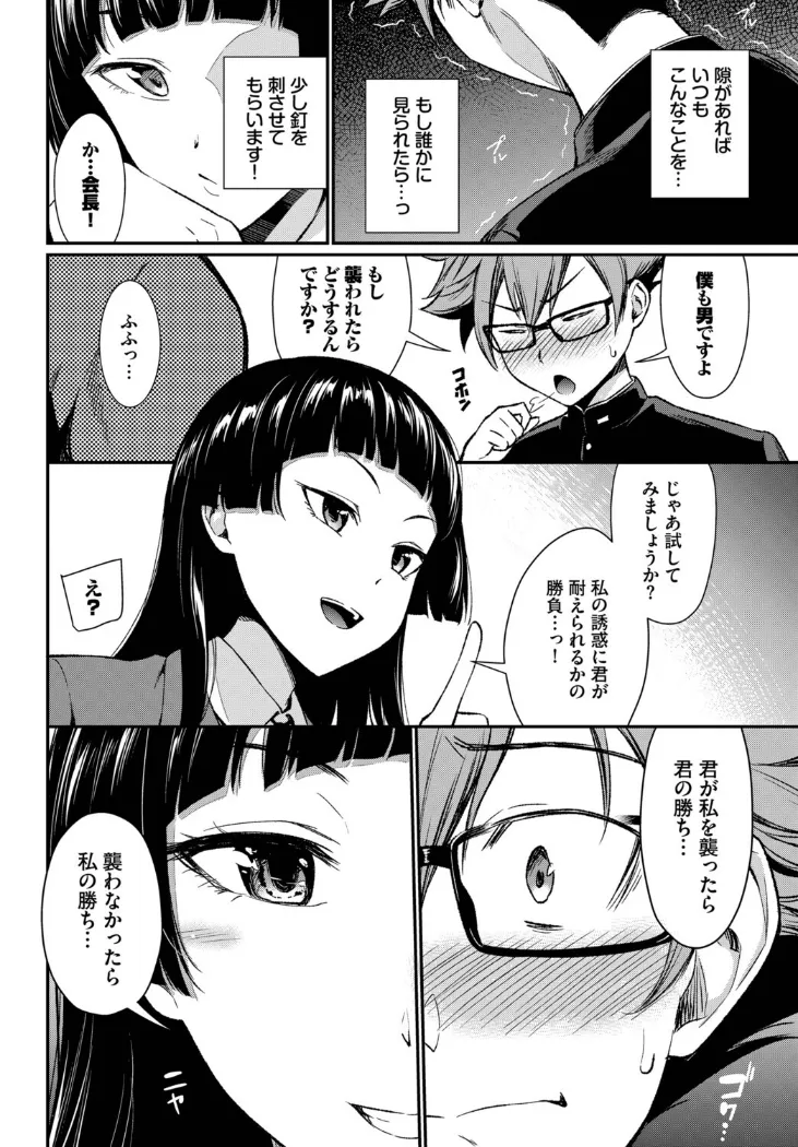 【無料エロ漫画・同人】会長のセクハラに困ってます！-3枚目