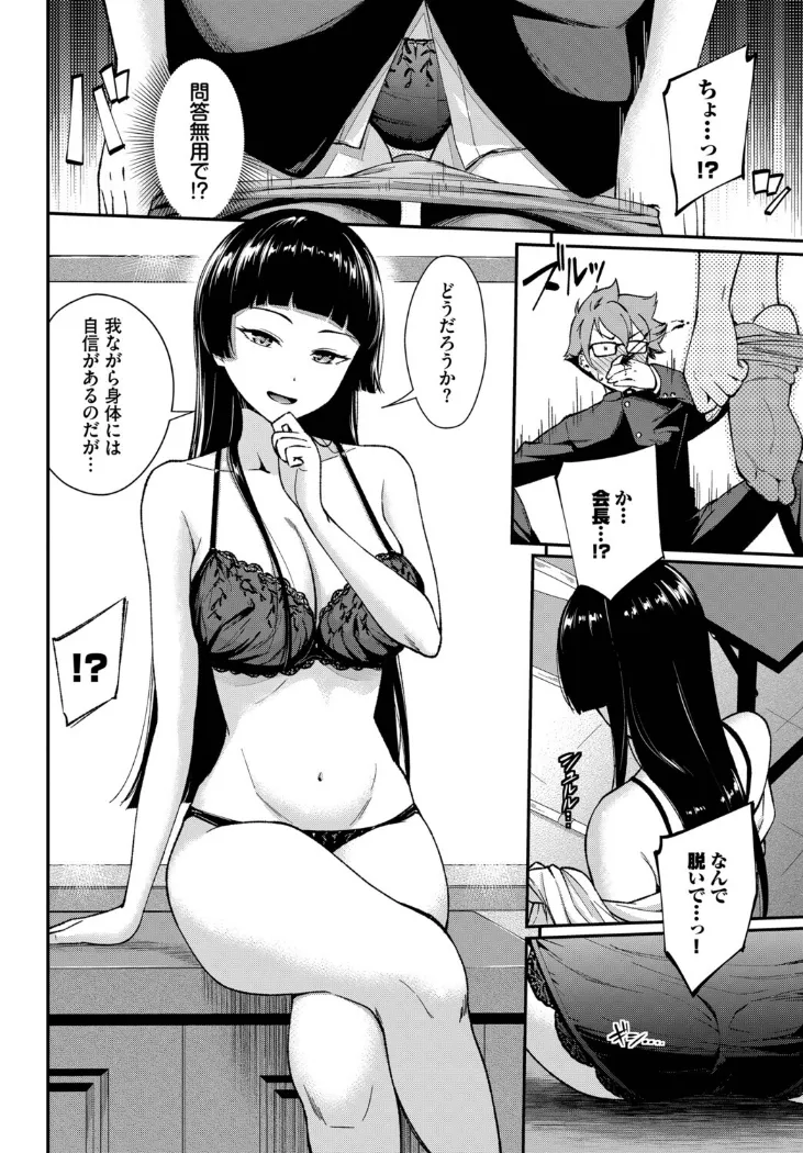 【無料エロ漫画・同人】会長のセクハラに困ってます！-5枚目