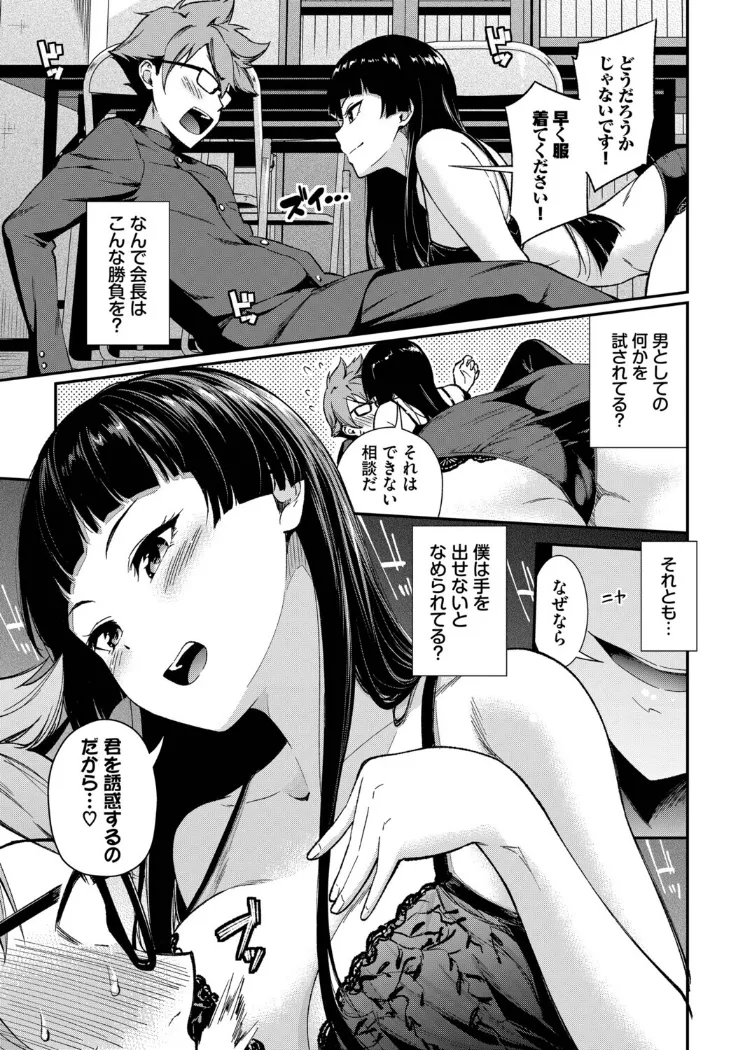 【無料エロ漫画・同人】会長のセクハラに困ってます！-6枚目