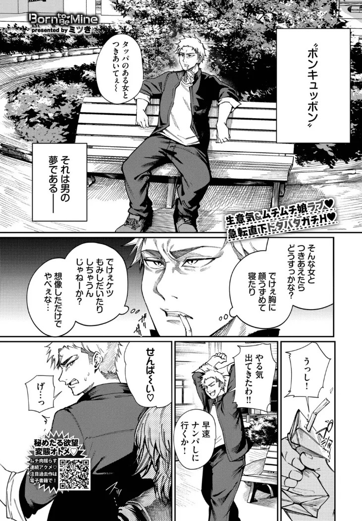 【無料エロ漫画・同人】Born to Be Mine-0枚目