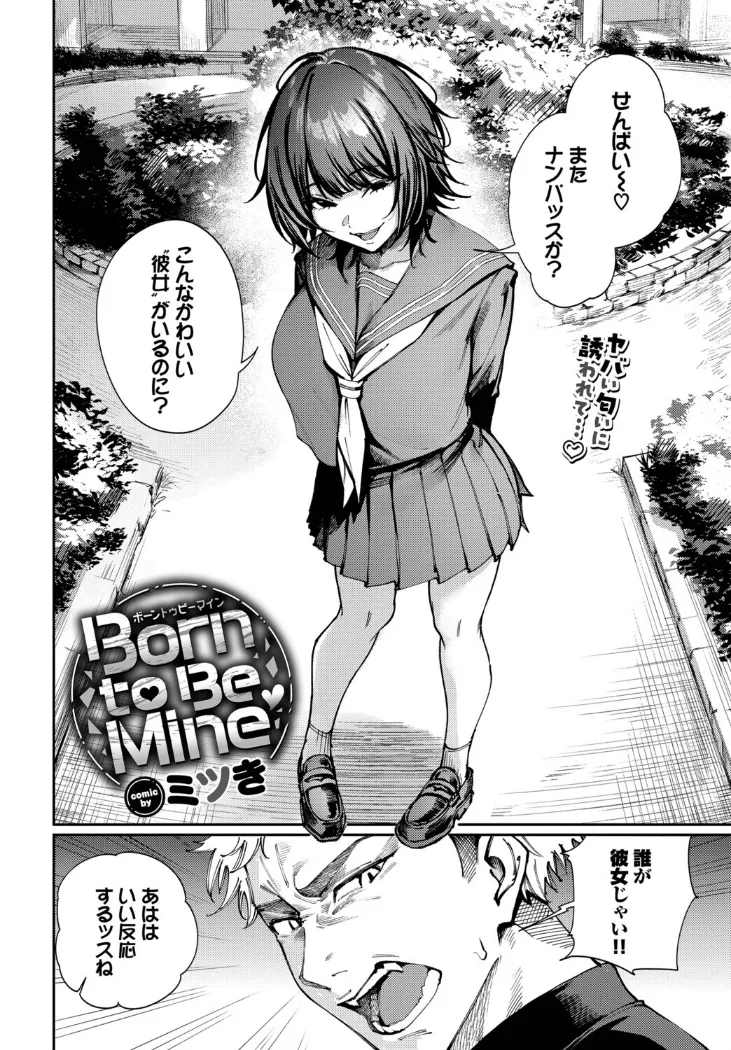 【無料エロ漫画・同人】Born to Be Mine-1枚目