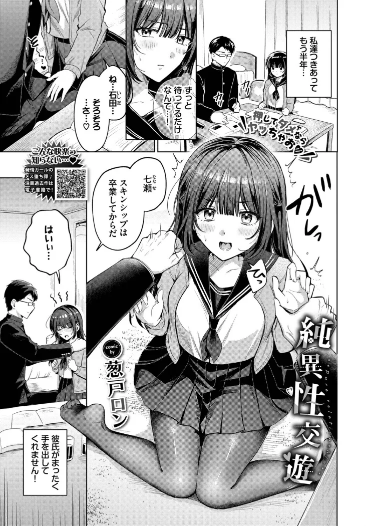 【無料エロ漫画・同人】純異性交遊-0枚目