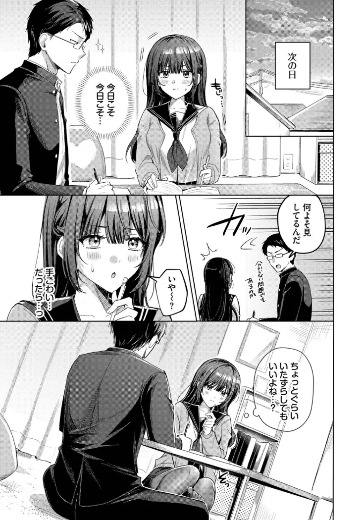 【無料エロ漫画・同人】純異性交遊-4枚目