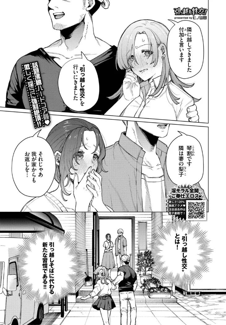 【無料エロ漫画・同人】引っ越し性交！-0枚目
