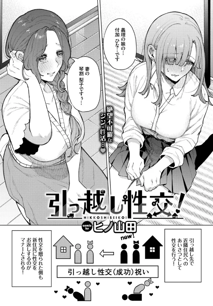 【無料エロ漫画・同人】引っ越し性交！-1枚目