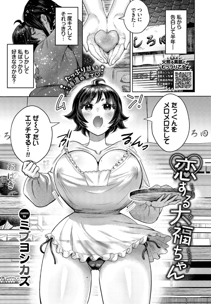 【無料エロ漫画・同人】恋する大福ちゃん-0枚目