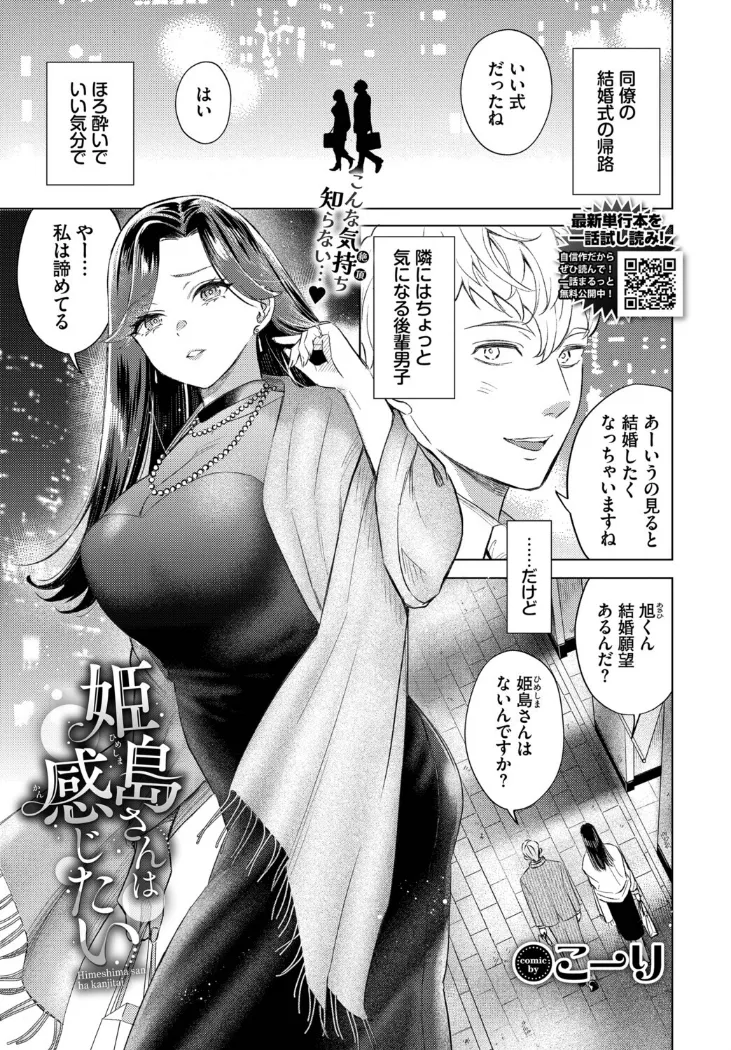 【無料エロ漫画・同人】姫島さんは感じたい-0枚目