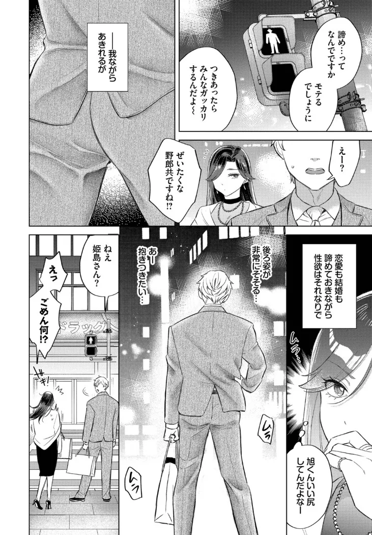 【無料エロ漫画・同人】姫島さんは感じたい-1枚目