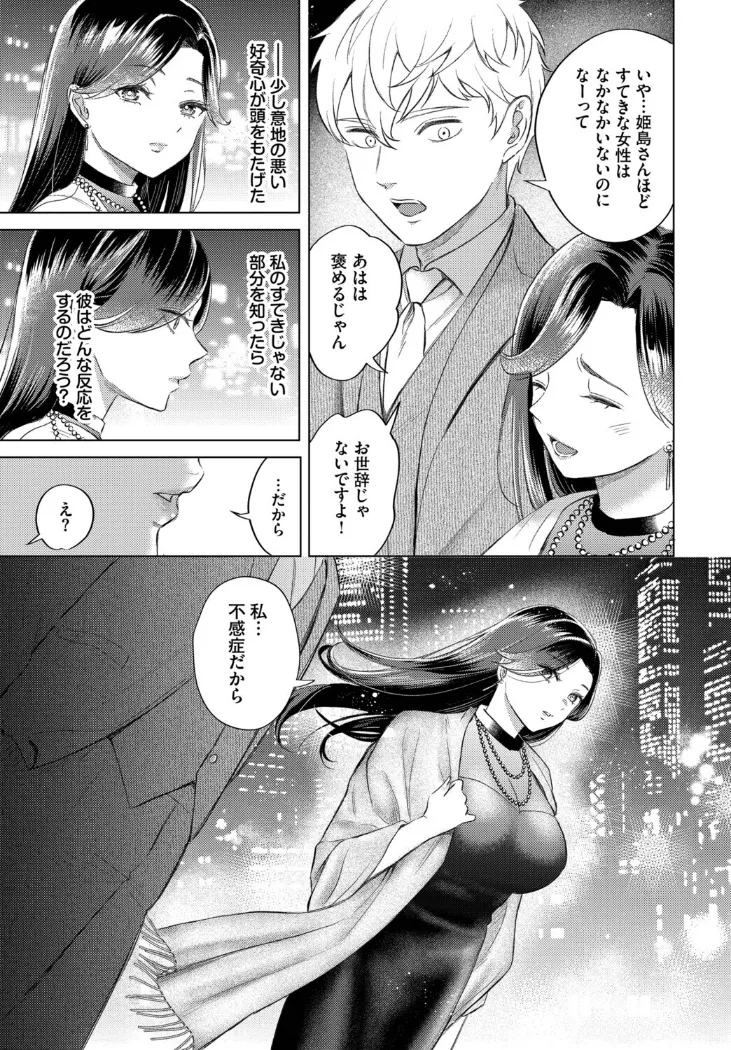 【無料エロ漫画・同人】姫島さんは感じたい-2枚目