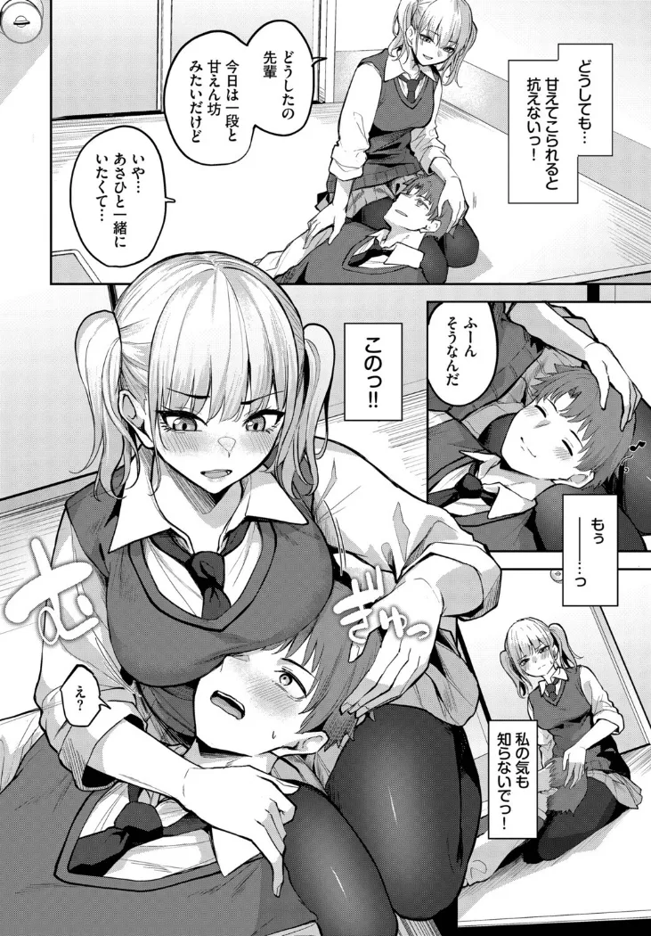 【無料エロ漫画・同人】甘えたがりっ-3枚目