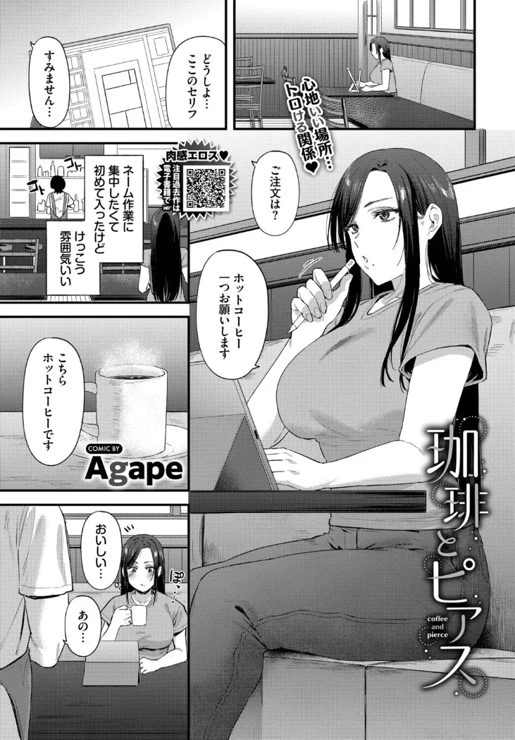 【無料エロ漫画・同人】珈琲とピアス-0枚目