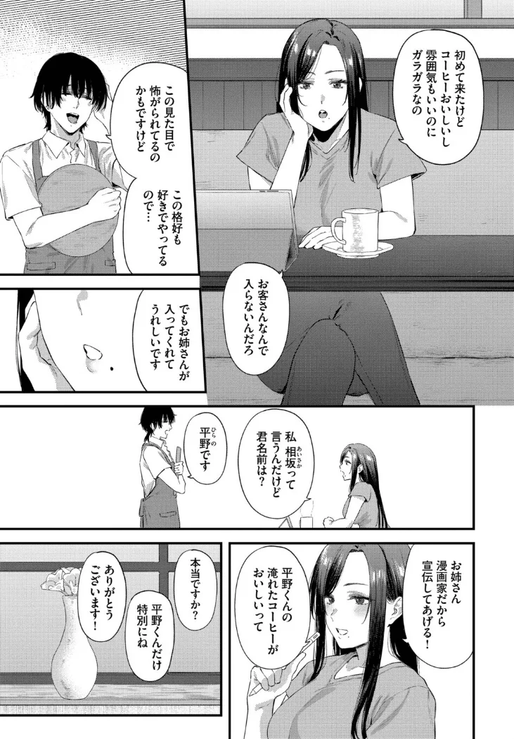 【無料エロ漫画・同人】珈琲とピアス-2枚目