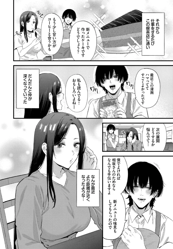 【無料エロ漫画・同人】珈琲とピアス-3枚目