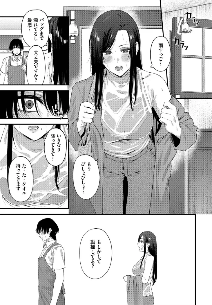 【無料エロ漫画・同人】珈琲とピアス-4枚目