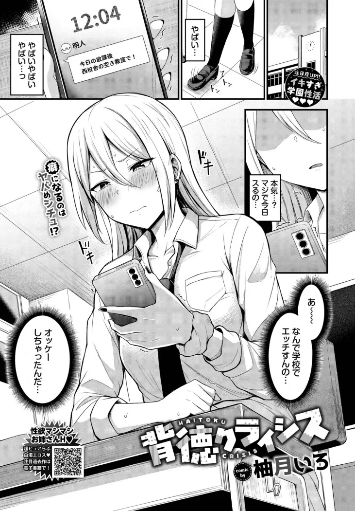 【無料エロ漫画・同人】背徳クライシス-0枚目