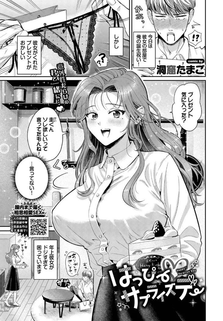 【無料エロ漫画・同人】はっぴーサプライズデー-0枚目